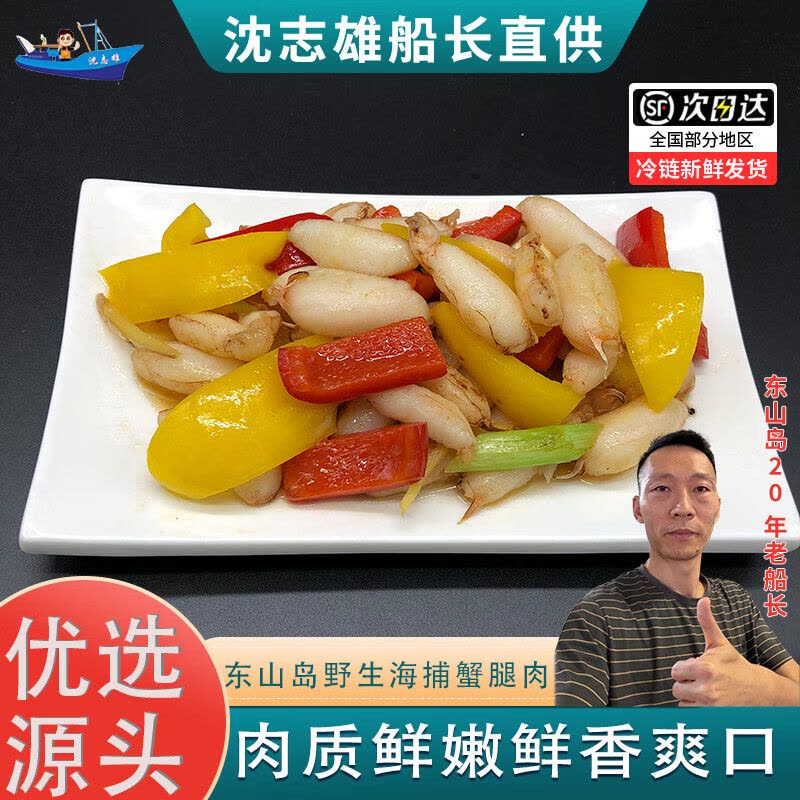 沈志雄船长 东山岛海鲜海捕鲜活速冻蟹脚肉 2盒共2斤 白螃蟹脚肉海鲜礼包图片