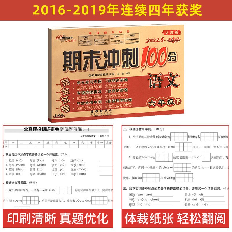[北师版]语文+数学 六年级上 [正版]期末冲刺100分二年级三年级上册下册试卷测试卷全套人教版北师苏教外研版小升初必刷