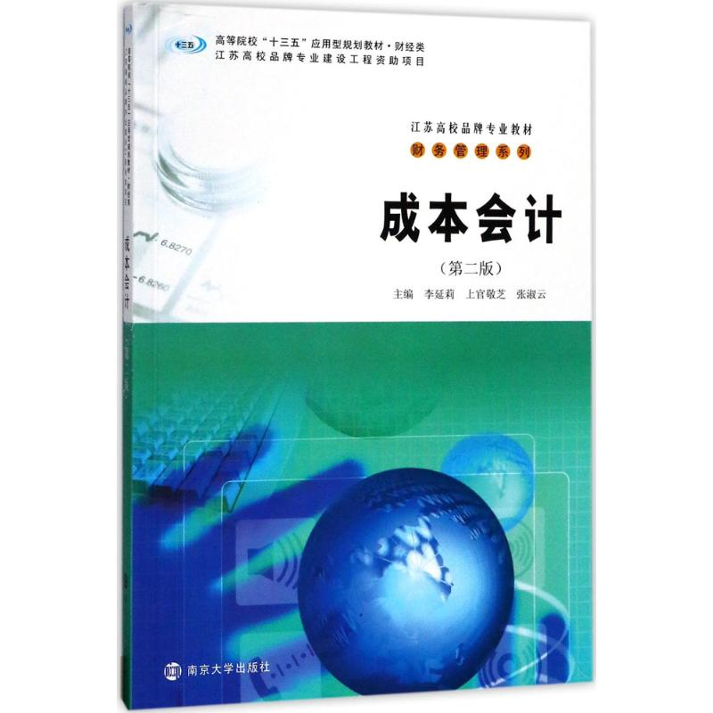 【M】成本会计-9787305189531