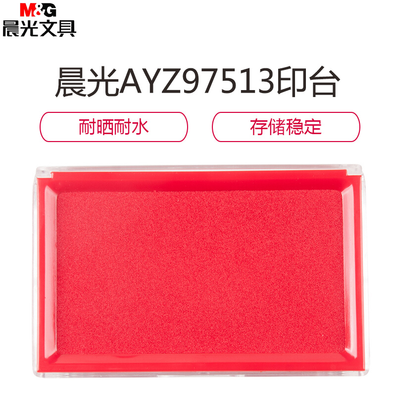 晨光(M&G) AYZ97513方形透明快干印台 138*88mm红色 12个装
