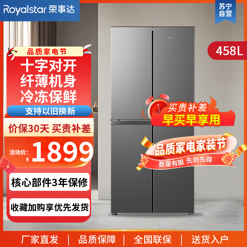 荣事达十字开门冰箱冷藏冷冻软冷冻家用大容量四门电冰箱节能冰箱R458CGB钛深灰高清大图