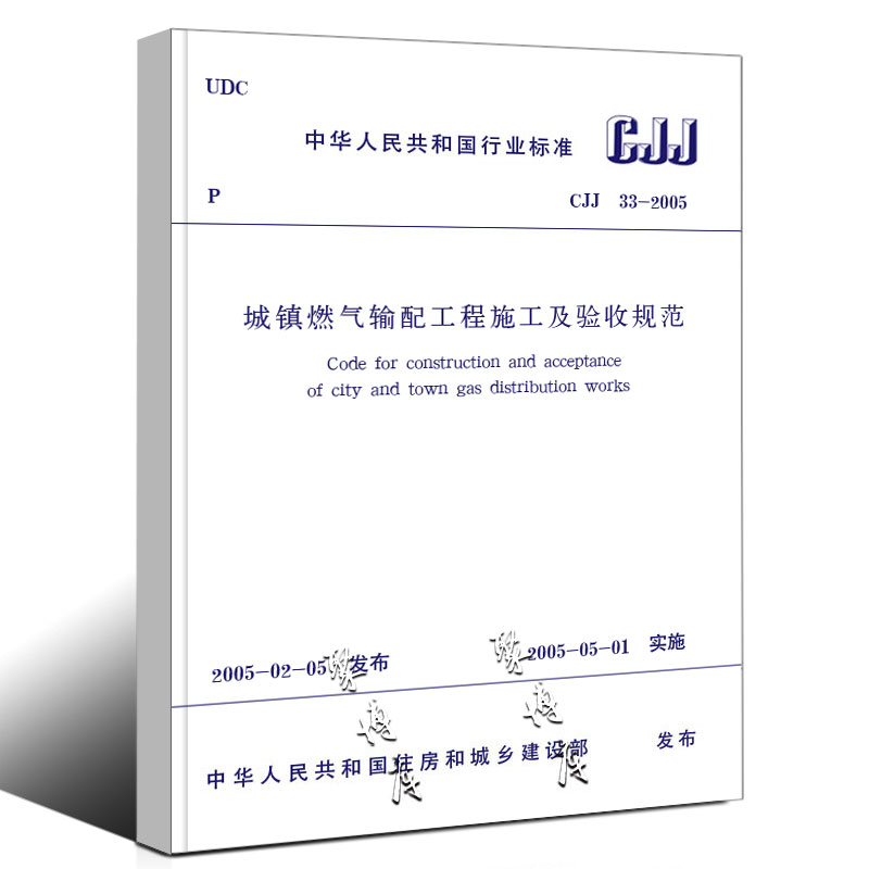 [正版]GB/T 51455-2023 城镇燃气输配工程施工及验收规范 建筑暖通规范 燃气规范 中国建筑工业出版社 2高清大图