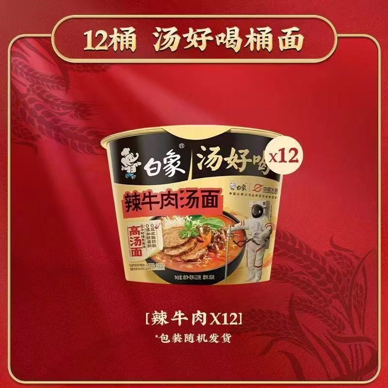 白象国产辣牛肉汤面119克碗装方便面国产煮面速食健康美味高清大图