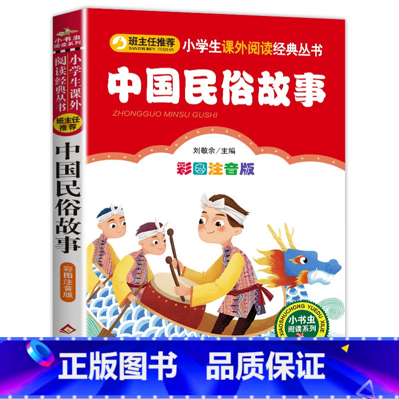 中国民俗故事 [正版]老师小巴掌童话注音版张秋生一年级二年级必读经典彩图小巴掌童话百篇