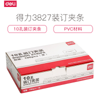得力(deli) 3827 10孔装订夹条 300*10mm(100支/盒)