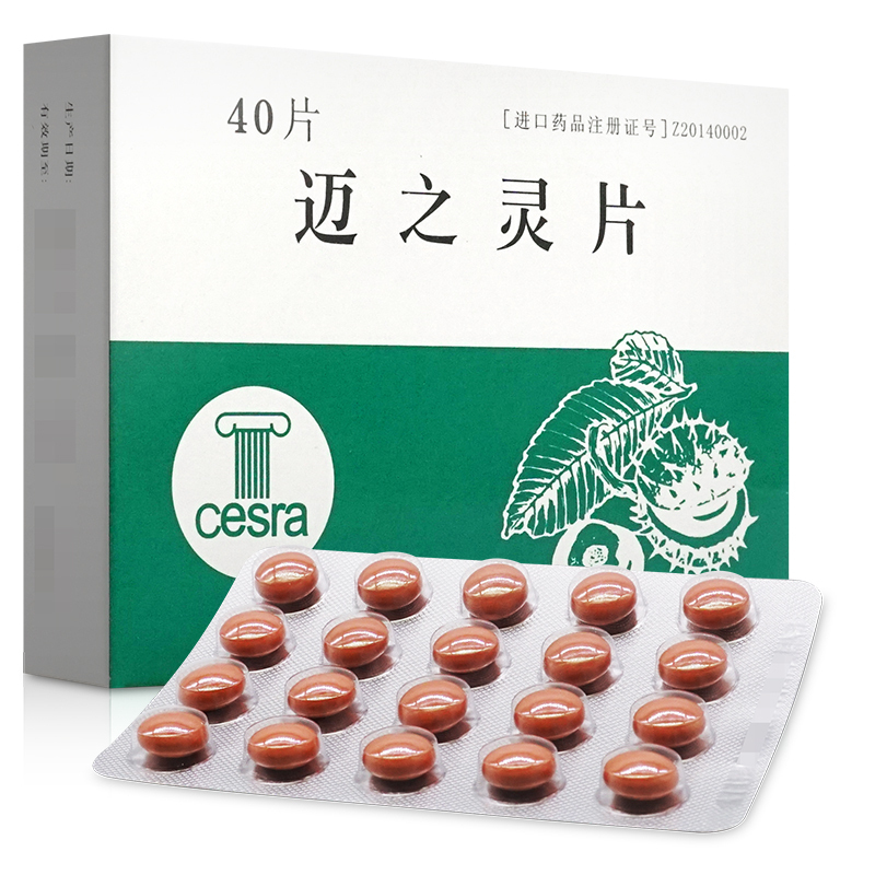 aescuven迈之灵片40片软组织损伤袜静脉曲张内服药德国进口痔疮药静脉