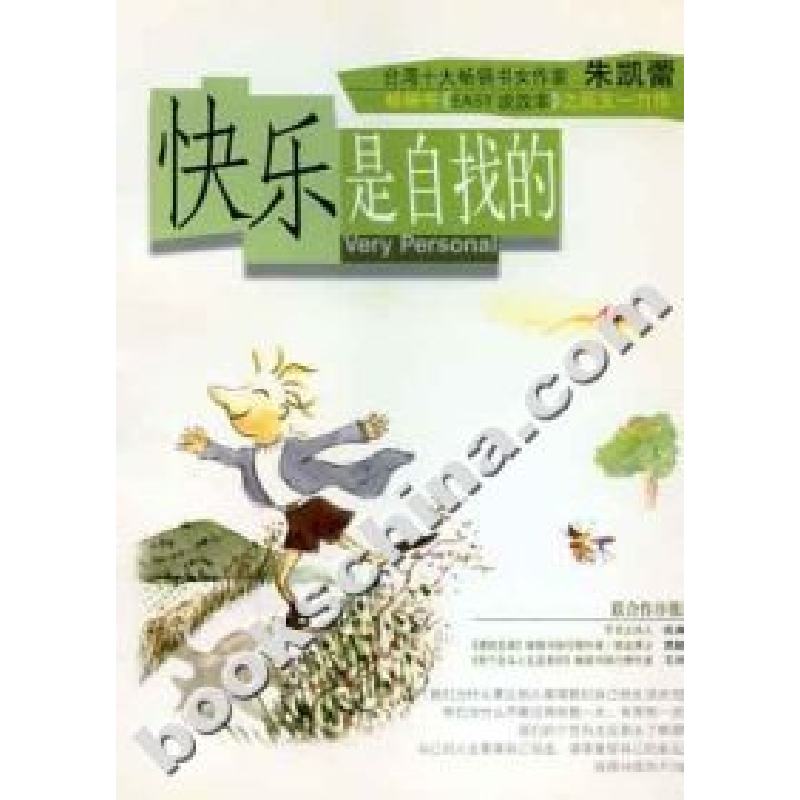 正版新书】快乐是自找的朱凯蕾9787505717343