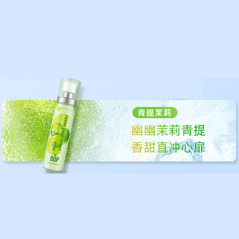 bop 波普专研茶爽清新口腔喷雾青提茉莉20ml高清大图