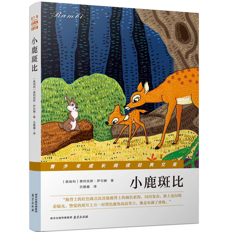 [M]小鹿斑比-9787553318561高清大图