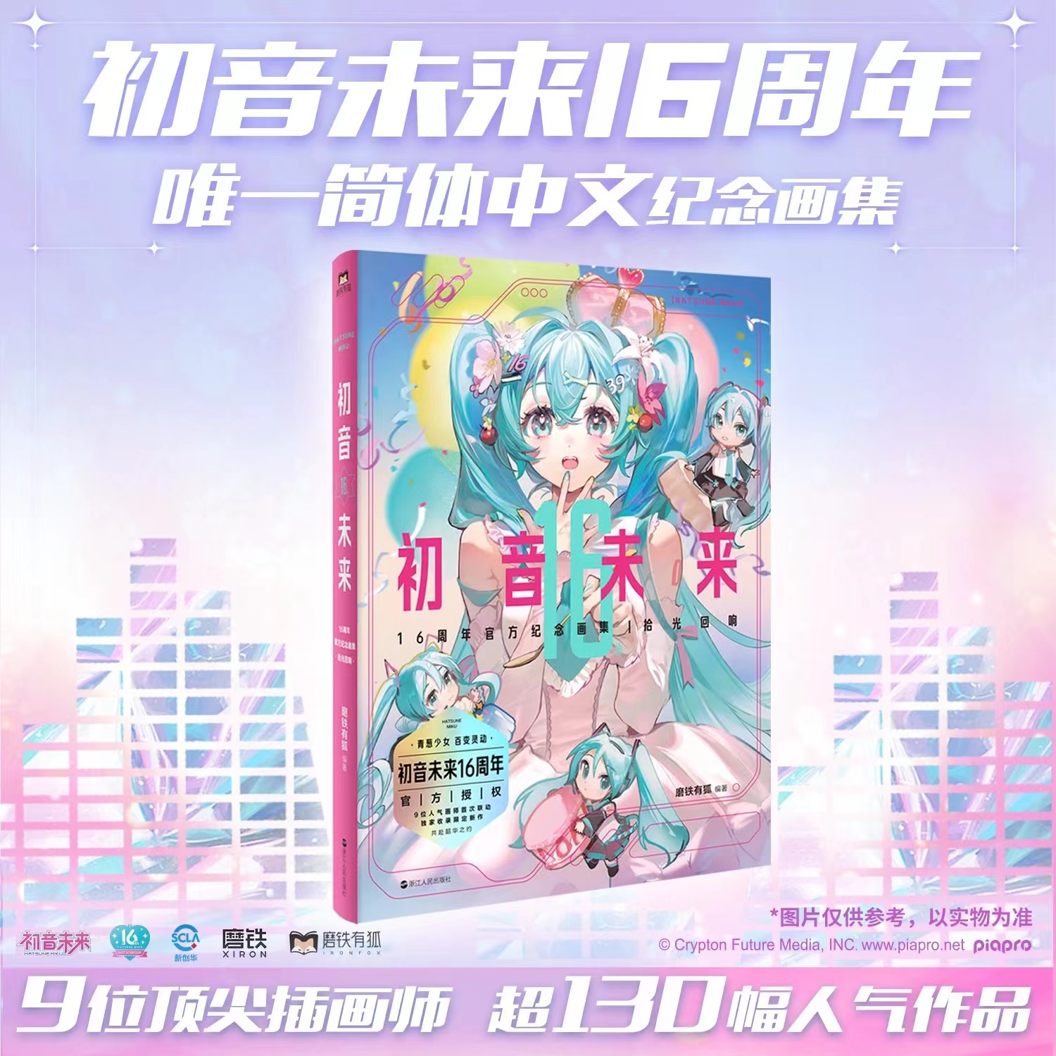 [套装4册]初音未来画集+ 巡音流歌 [正版]可任选防损包装+彩绘自封袋KEI画集 初音未来5周年纪念画集+初音未来画集高清大图