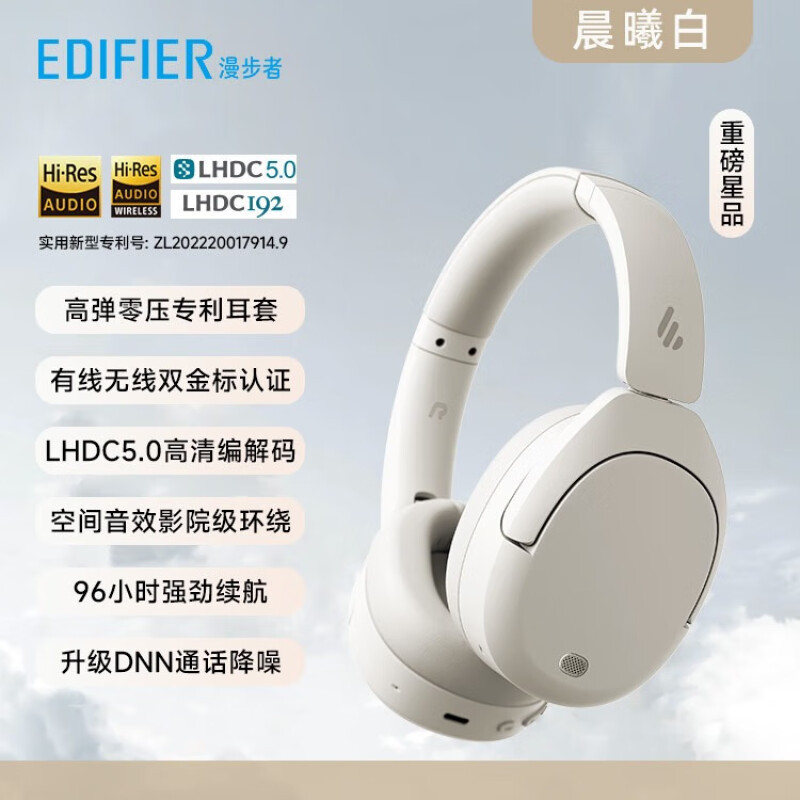 漫步者(EDIFIER)[王一博同款]W830NB头戴式主动降噪蓝牙耳机 蓝牙5.4 96h超长续航 空间音效 云影灰
