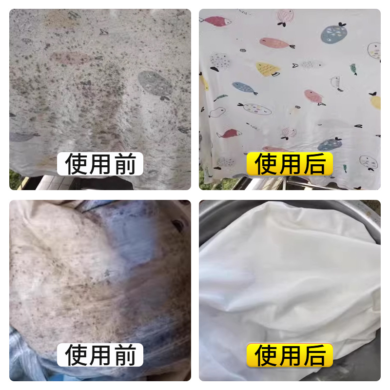 2瓶 EVGULA 衣物霉斑净去霉斑霉点除霉去污剂衣服发霉清除去黄去油渍污渍神器持久留香高清大图