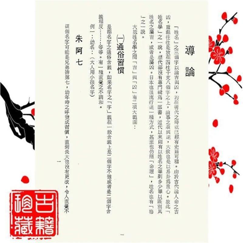 纳音姓名学梁湘润著五音比照五行相辅相成姓名与五行特价高清大图