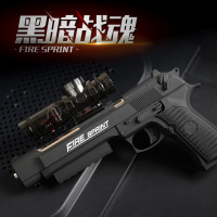 汇奇宝 儿童水弹枪玩具枪电动下供弹连发水弹枪可发射吃鸡狙击枪6-14岁玩具荒野行动计划 M92黑暗战魂手枪【电动连发】