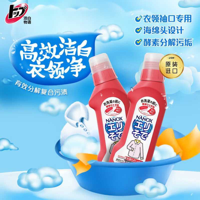 狮王(Lion)纳米乐高效洁白衣领净250g*3预处理粉底液口红汗渍衣领高效衣领净