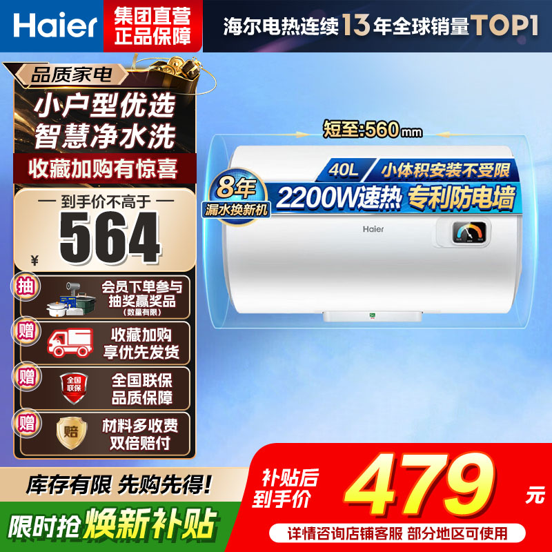 海尔(Haier)出品统帅电热水器EC4001-HC3新