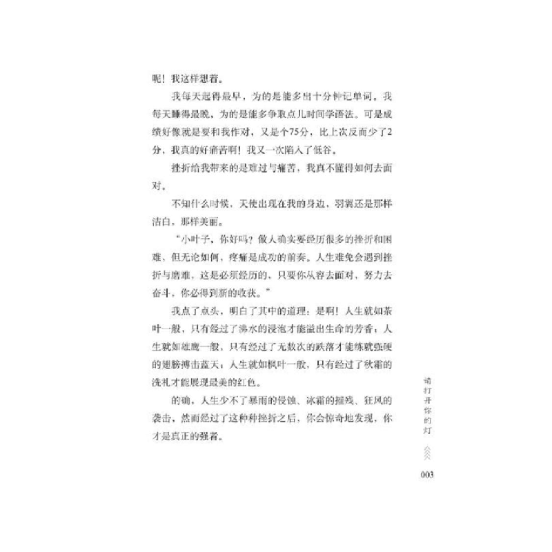 正版 回忆是挂着愿望的风铃 《语文报》编写组选编 时代文艺出版高清大图