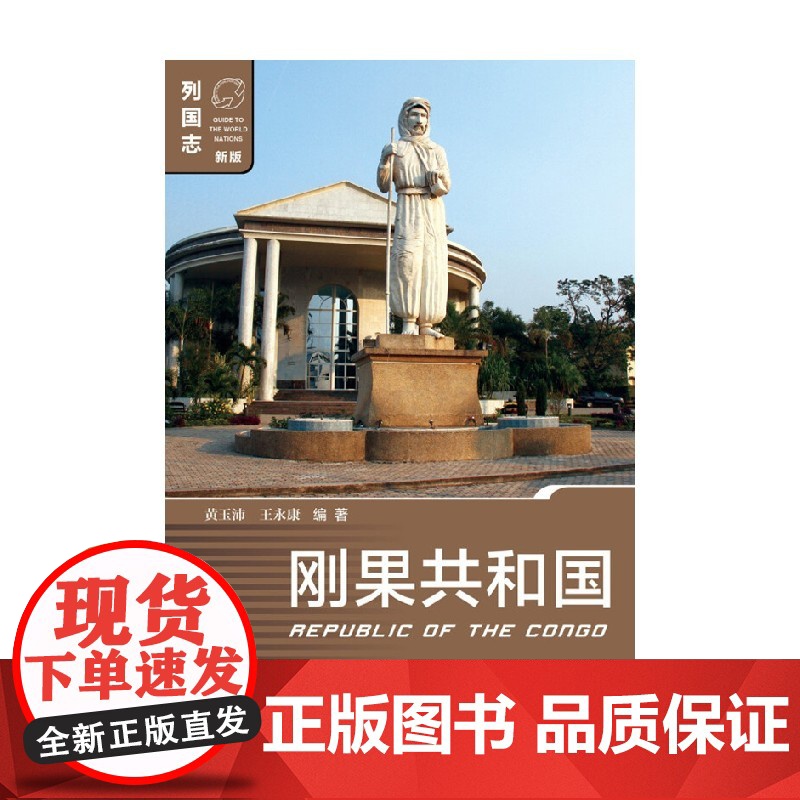 刚果共和国 黄玉沛等 著 历史高清大图