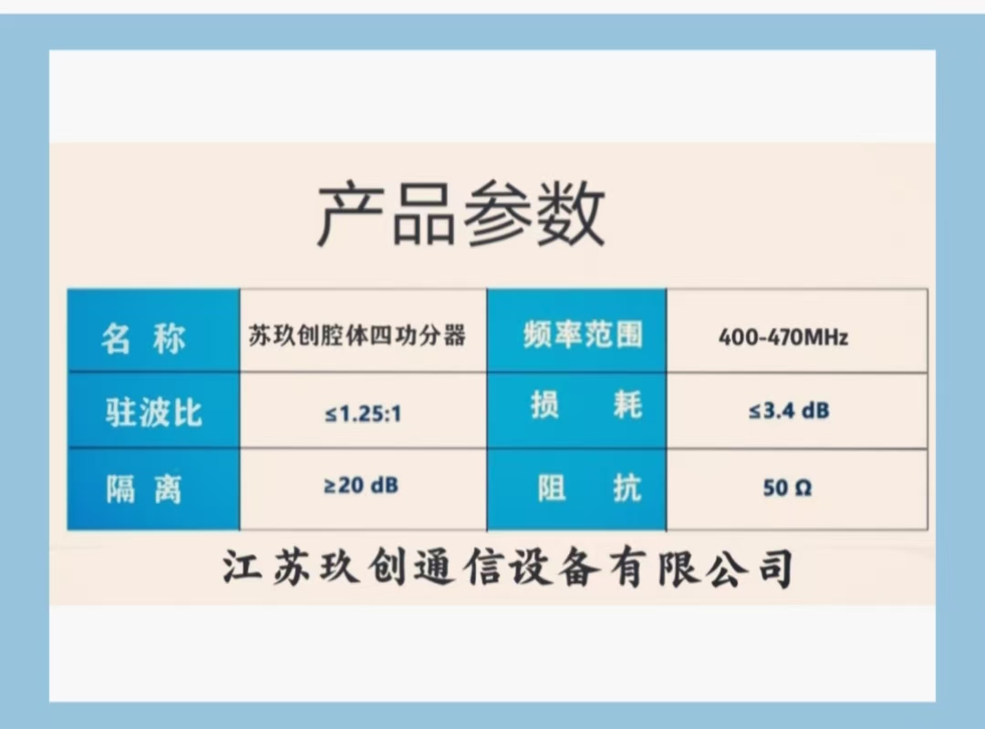 苏玖创腔体四功分器400-470MHz 个高清大图