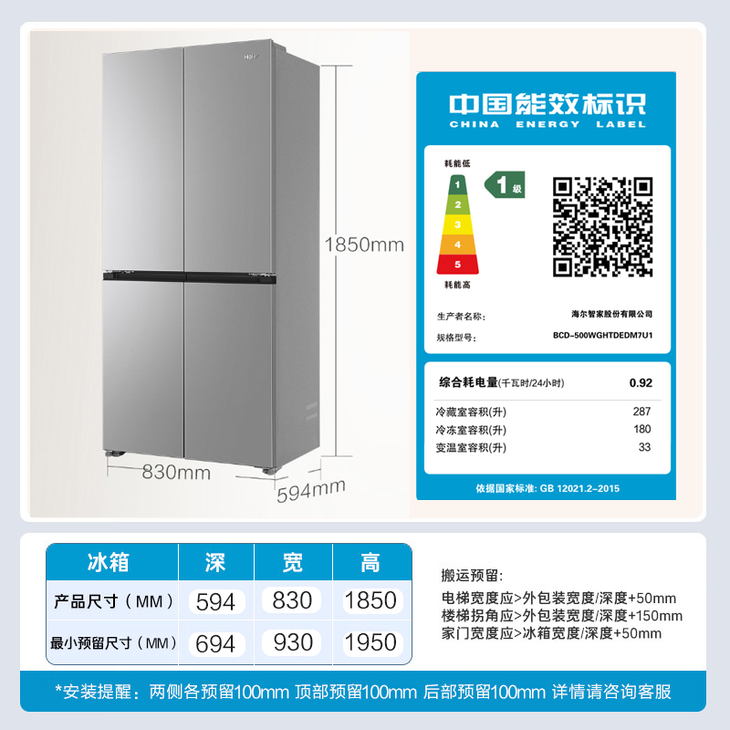 小红花系列海尔(Haier)500升十字对开门冰箱 全域净化 一级能效BCD-500WGHTDEDM7U1高清大图