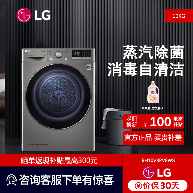 LG10KG烘干机RH10V3PV8WS双变频智能干衣机蒸汽除菌消毒自清洁高清大图