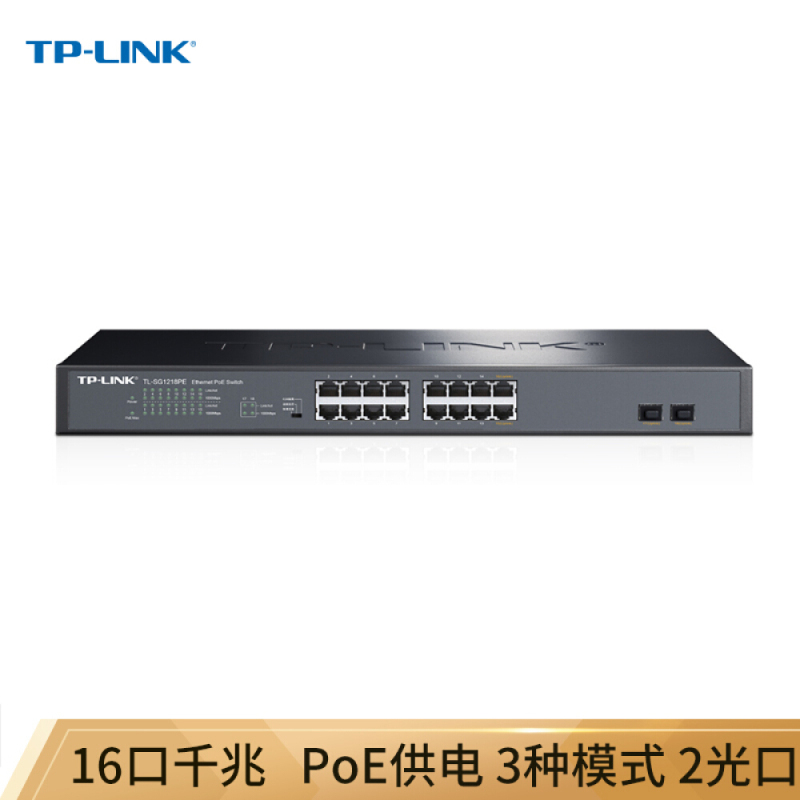 TP-LINK TL-SG1218PE 16口千兆POE 交换机 (2千兆光纤口)