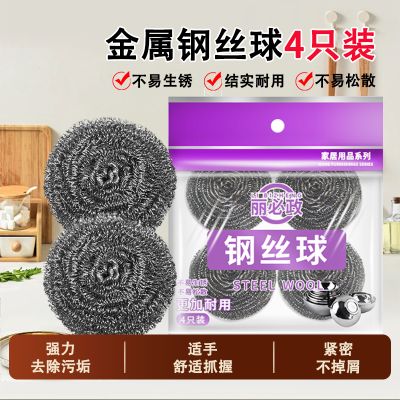 丽必政钢丝球厨房洗碗清洁球家用独立装4只装单个约15g