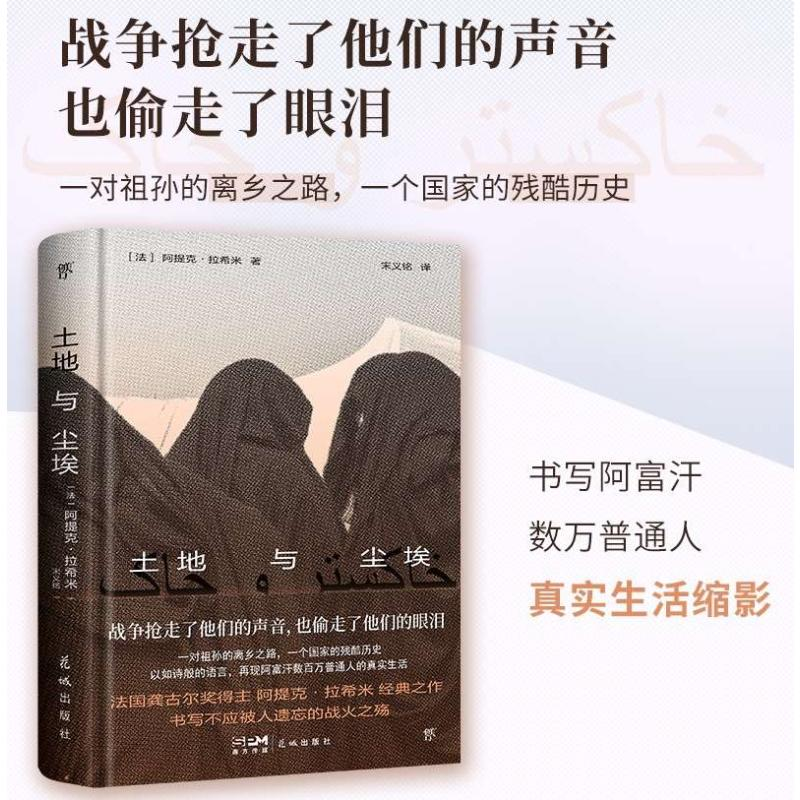 [M]土地与尘埃-9787574900240高清大图