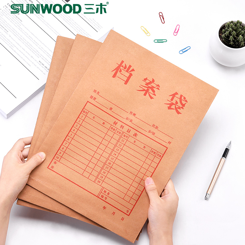 三木(SUNWOOD)6043档案袋50个牛皮纸A4纸质办公用品人事资料收纳文件袋资料袋批发纸质大号大容量50个
