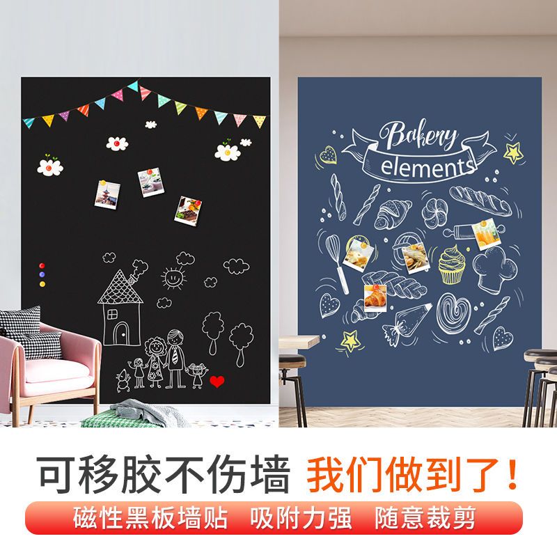 黑板墙贴磁性可移胶不墙办公书写白板墙贴移无痕反复粘贴