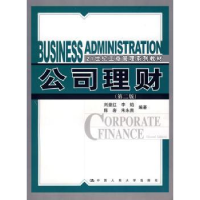 诺森公司理财刘曼红9787300098463中国人民大学出版社