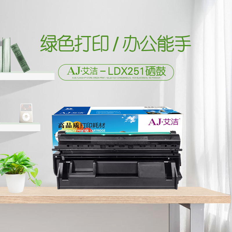 艾洁 LDX251硒鼓 适用联想 LJ6500 LJ6500N LJ6503 LJ6600N LJ6600系列打印机高清大图