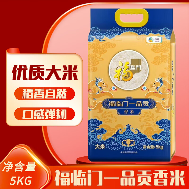 福临门一品贡香米5kg 优质产区(影)高清大图