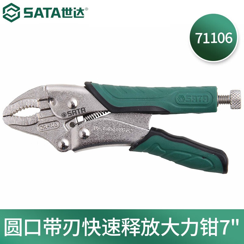 世达71106-圆口带刃快速释放大力钳7“