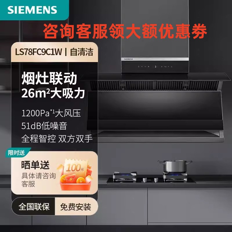 西门子 LS78FC9C1W 抽油烟机顶侧双吸超薄26立方大吸力可联动高清大图