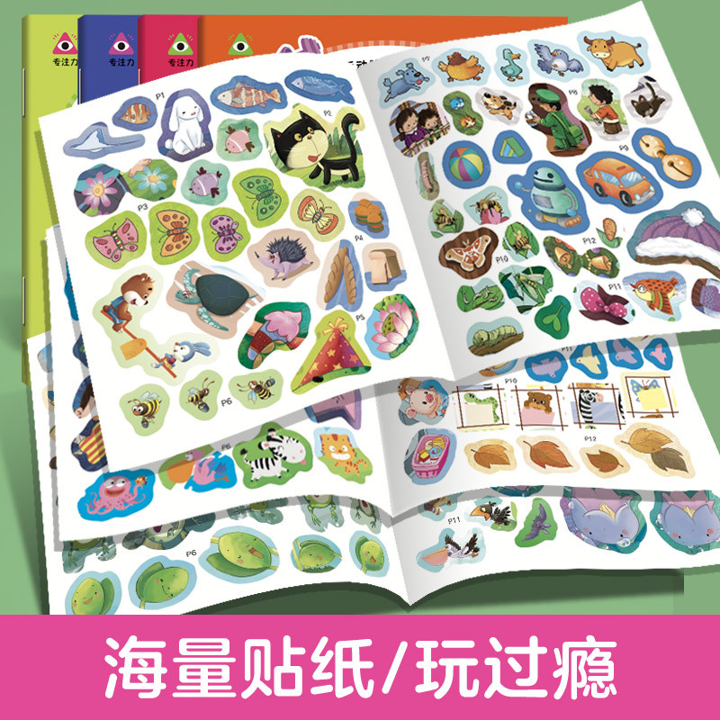 [全8册]宝宝潜能开发涂色书 [正版]贴贴画专注力儿童贴纸书全脑逻辑思维游戏训练幼儿园书籍宝宝0-2-3-5-6岁找不同高清大图