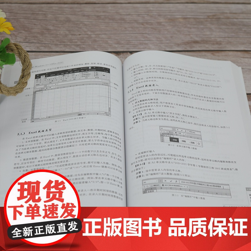 [正版]计算机基础(Windows 10+Office 2016) 罗晓娟 清华大学出版社 Windows操作系统