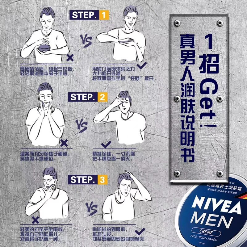 妮维雅NIVEA男士蓝罐润肤霜面霜75ml 补水保湿霜 滋润清爽 德国进口 身体润肤乳