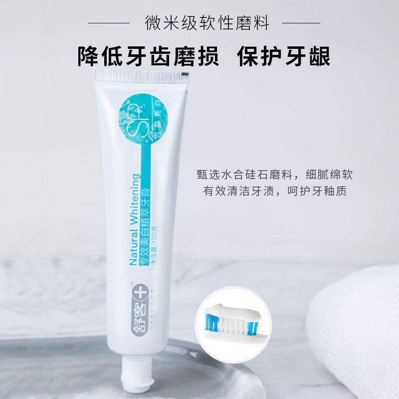 舒客 专效美白护龈牙膏组合(薄荷+鲜橙)120g*3 新老包装随机发货 养护牙龈亮白牙齿高清大图