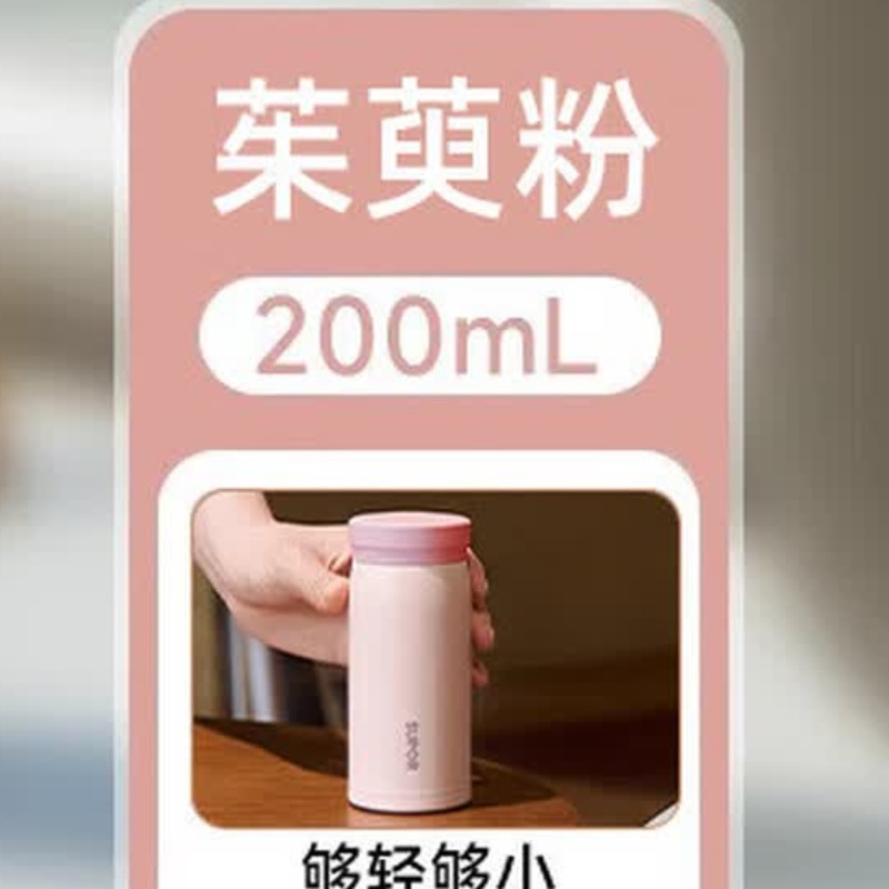 苏泊尔 纤巧保温杯200ml KCV20AK10茱萸粉高清大图