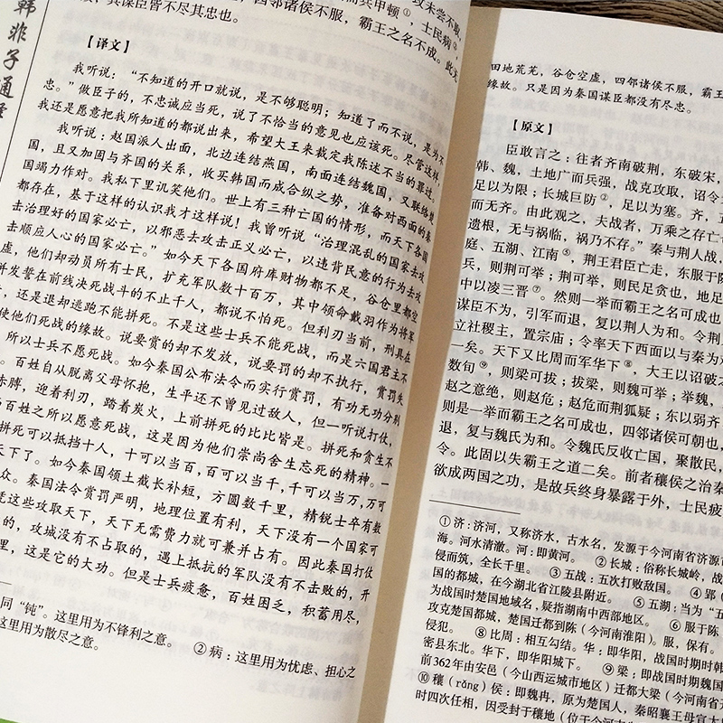 [正版] 韩非子全集珍藏版译注集解全书籍无删减 文白对照原文 注释译文国学经典韩非子谋略解读 古典名著百部藏书书高清大图