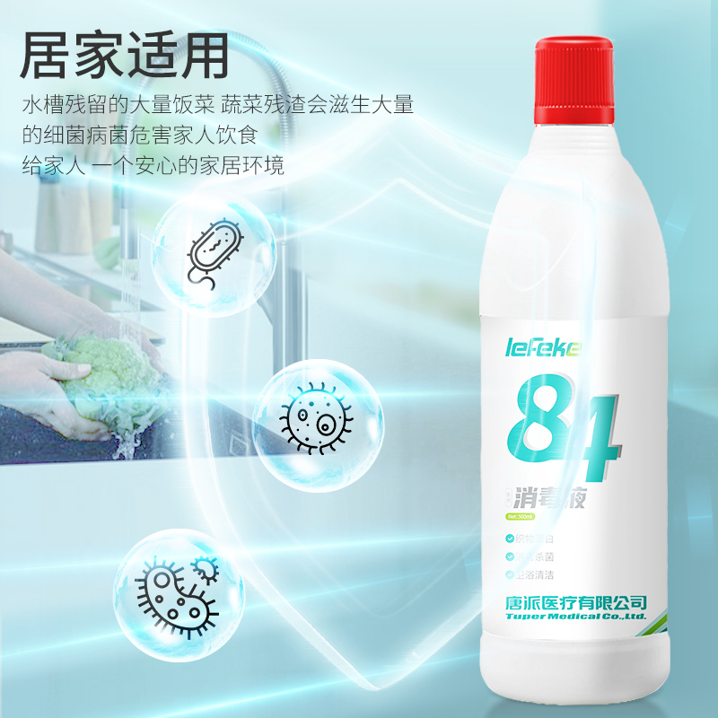 秝客(lefeke)消毒护理医用84消毒液500ml(加厚瓶体款)消毒水漂白杀菌液清洁漂白去污家用衣物地板消毒液含氯