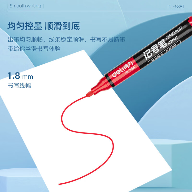 得力 记号笔6881红色 1支 单位:支高清大图
