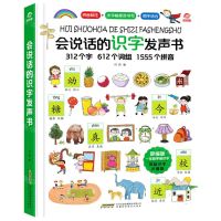 会说话的识字发声书(部编版1年级学前识字)(精)