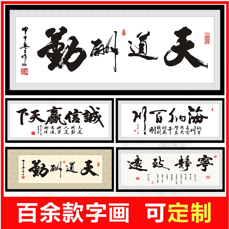 天道酬勤书法匾诚信赢天下挂画办公室字画有框装饰画企业壁画装裱A1-天道酬勤80*200cm匠心品质加防潮背板咖啡棕框（