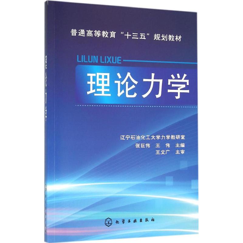 理论力学(张巨伟)高清大图