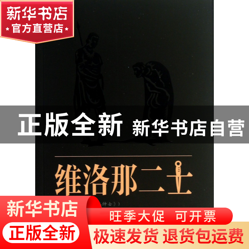 正版 维洛那二士(今译为维洛那二绅士) (英)莎士比亚|译者:朱生豪高清大图