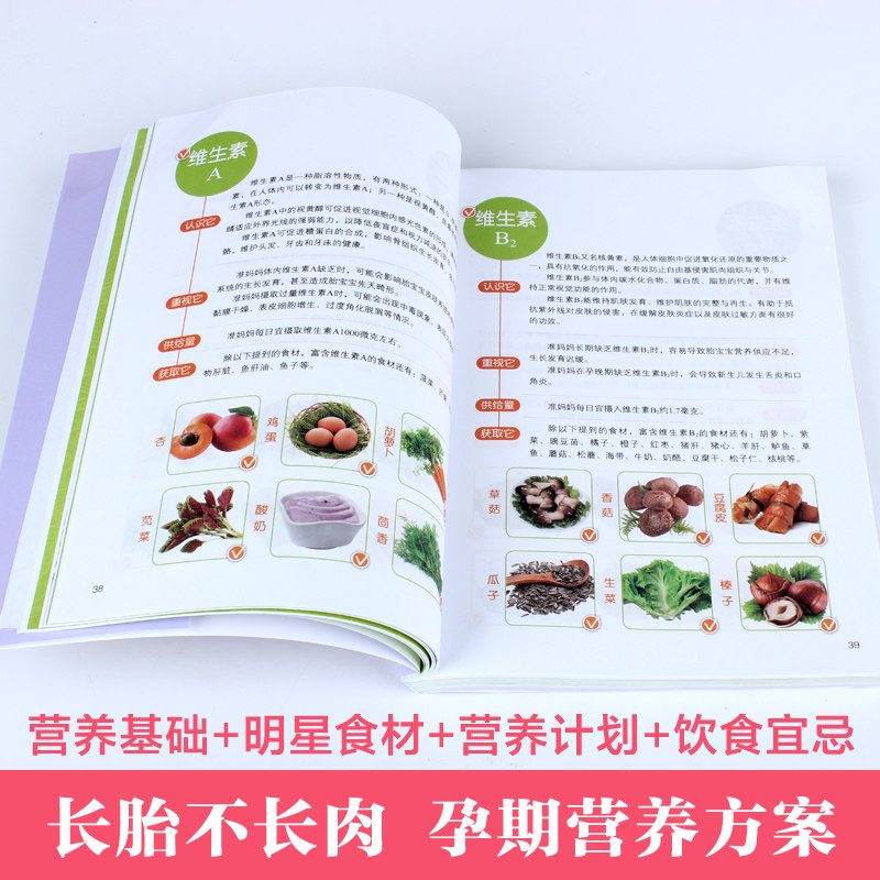 [醉染正版]怀孕吃什么宜忌速查 孕妇饮食食谱营养书籍大全三餐食物书籍 怀孕期长胎不长肉菜谱 适合孕妇吃什么好养胎的美食菜高清大图