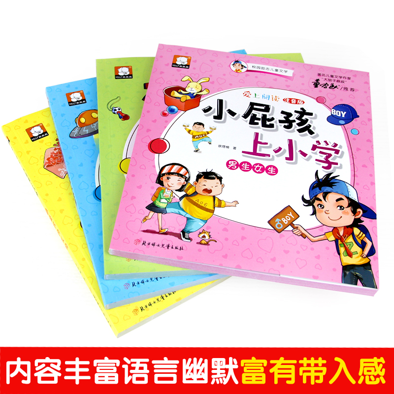 [正版]书全四册小屁孩上学记 校园儿童励志文学书籍 6-7-12岁小学生一二年级课外书籍日记拼音图书阅少儿读物故事书高清大图