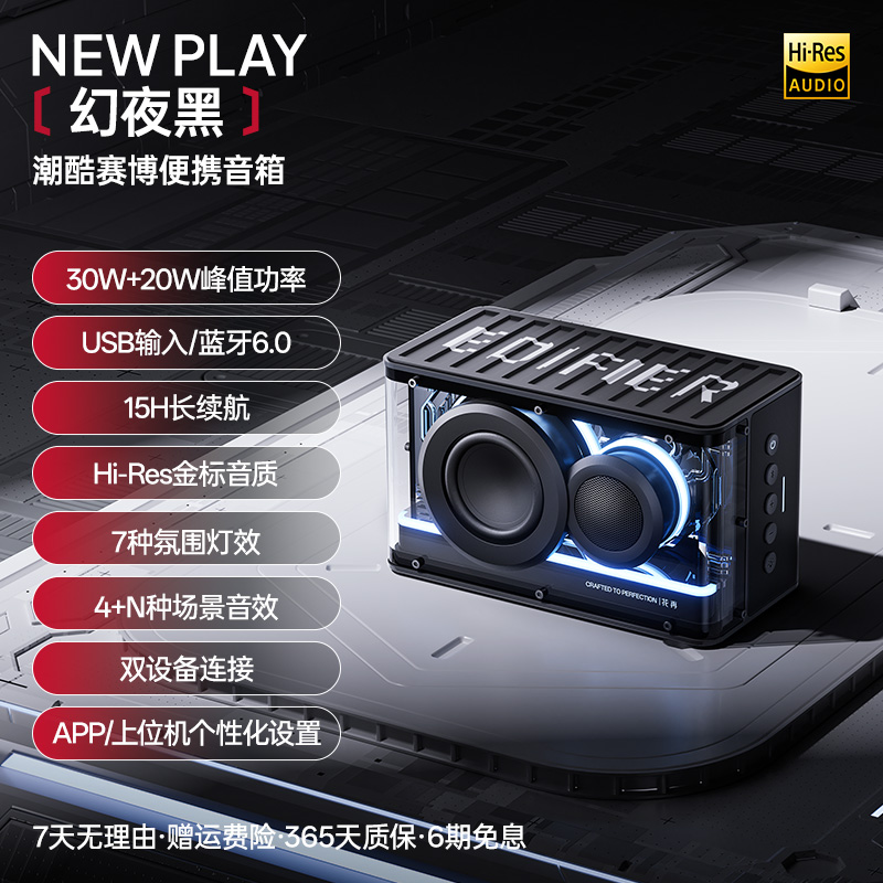 EDIFIER/漫步者NEW PLAY蓝牙音箱高音质大音量无线低音炮音响2025潮流新款花再 幻夜黑
